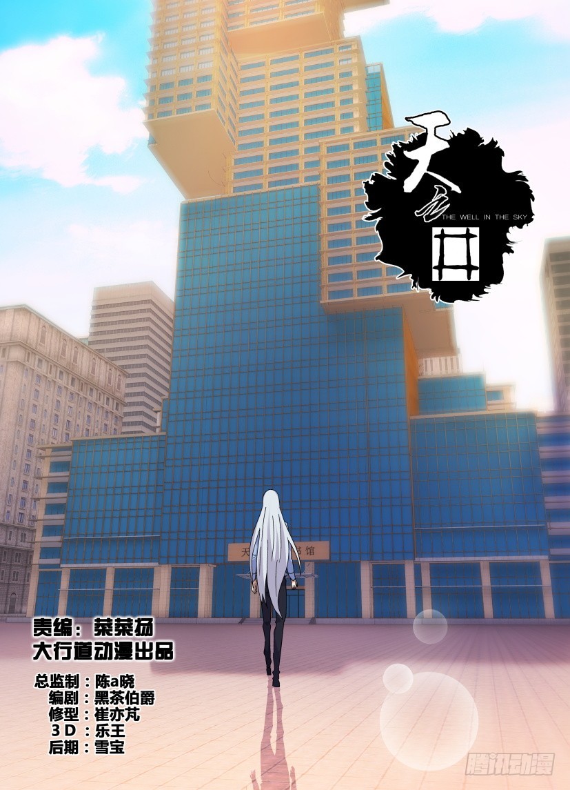 《天之井》第128回 若一去不回 第1页