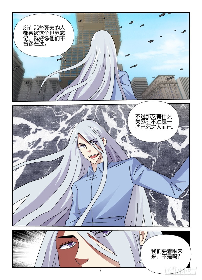 《天之井》第128回 若一去不回 第4页
