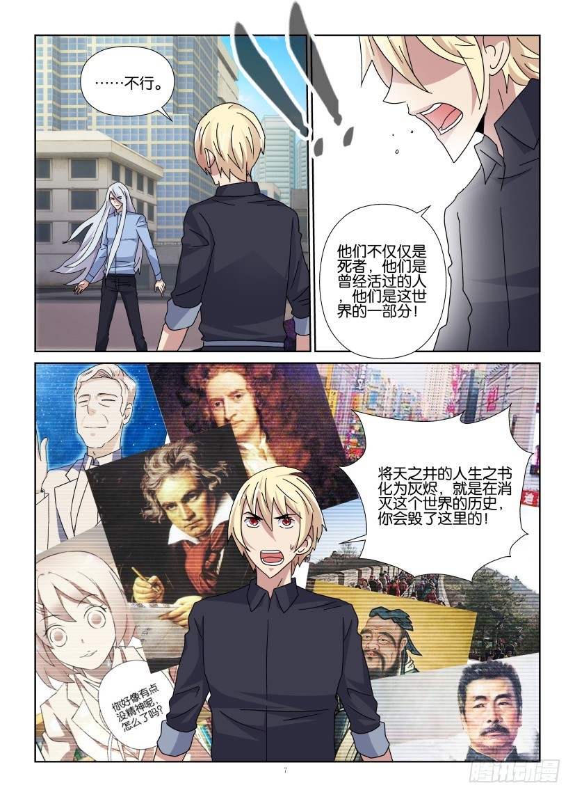 《天之井》第128回 若一去不回 第7页