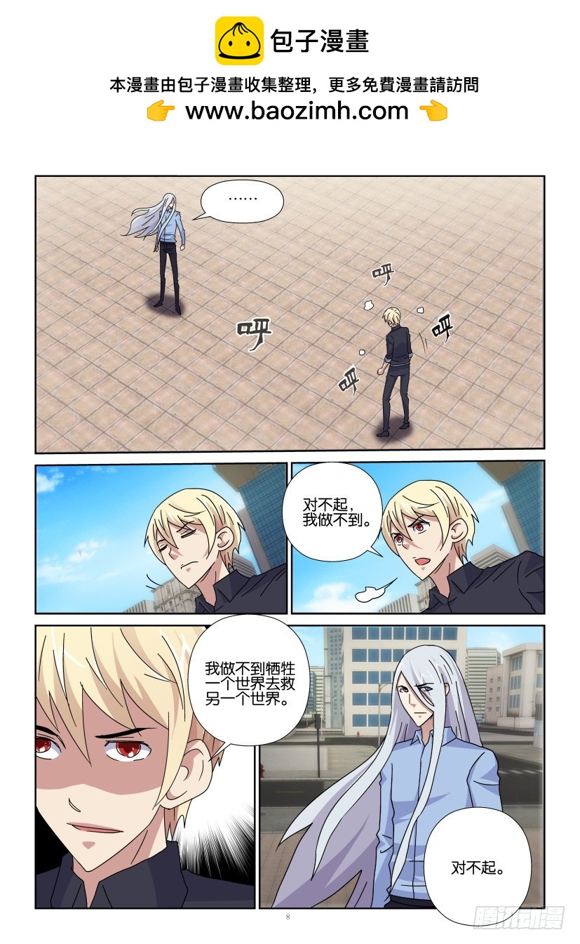 《天之井》第128回 若一去不回 第8页
