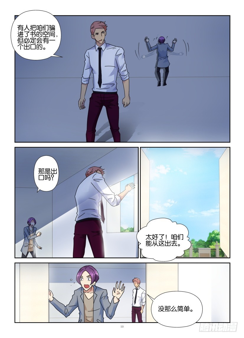 《天之井》第126回 纸陷阱 第10页