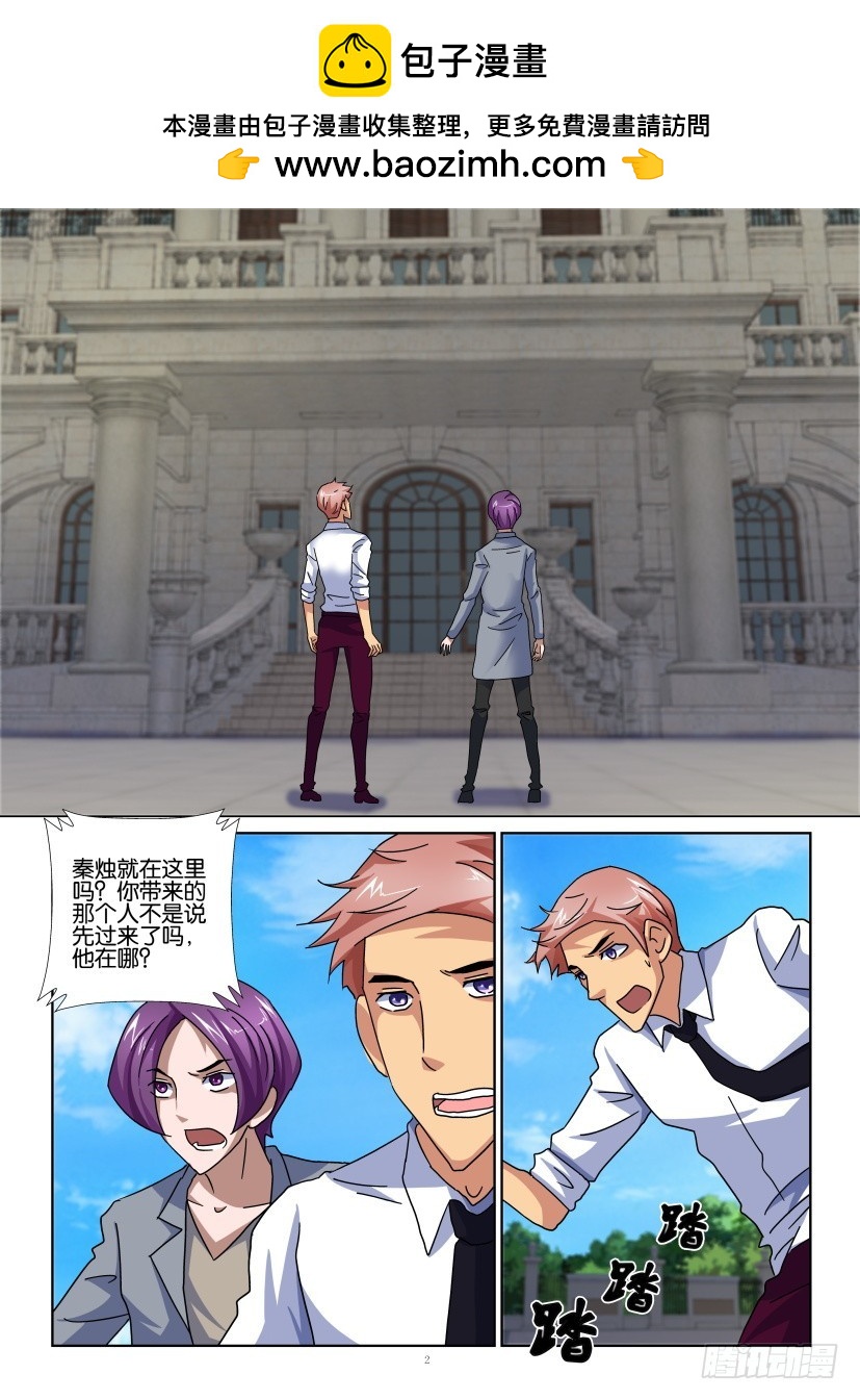 《天之井》第126回 纸陷阱 第2页