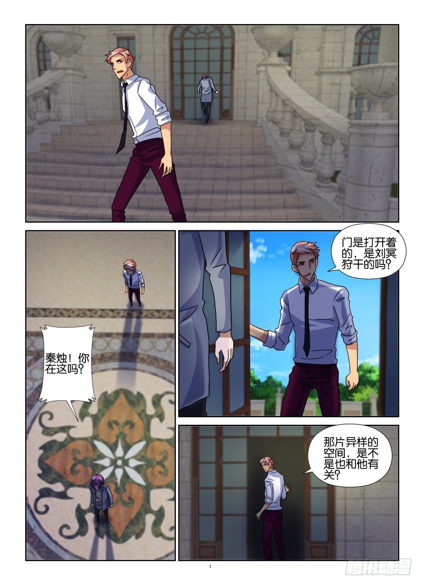 《天之井》第126回 纸陷阱 第4页