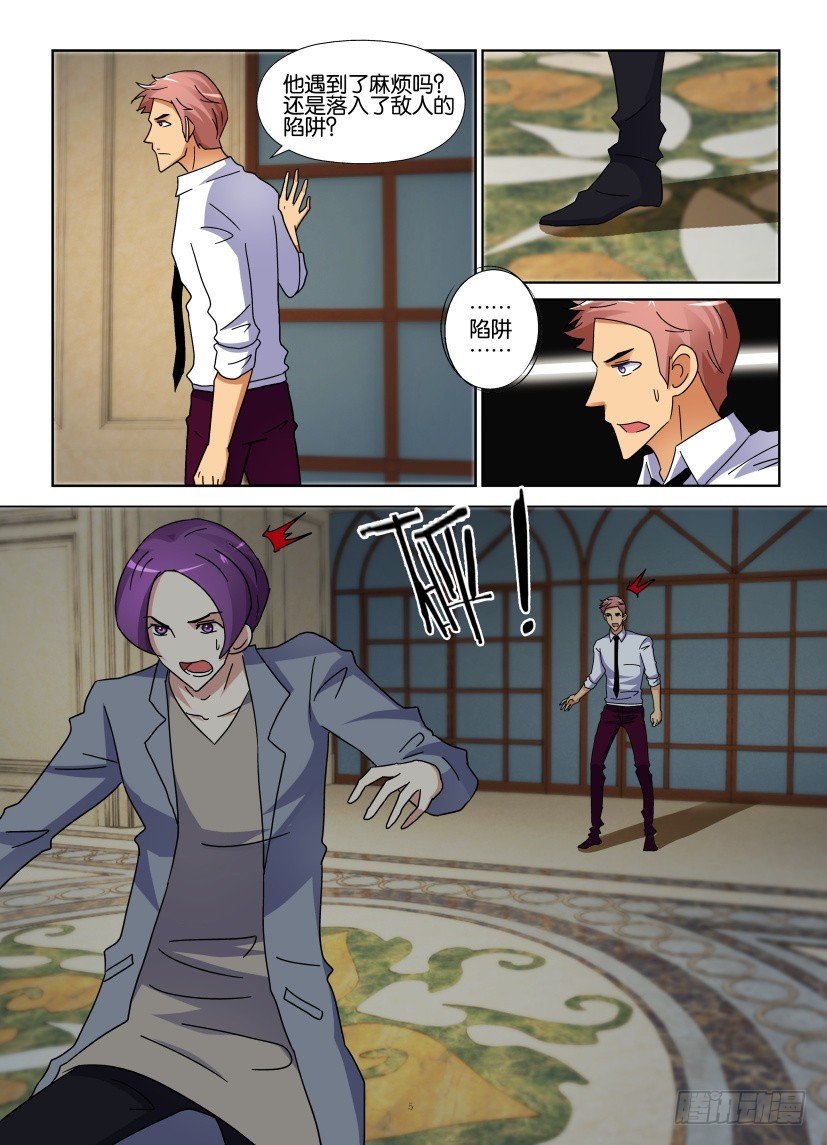 《天之井》第126回 纸陷阱 第5页