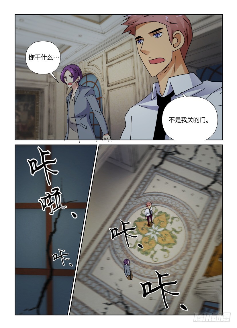 《天之井》第126回 纸陷阱 第6页