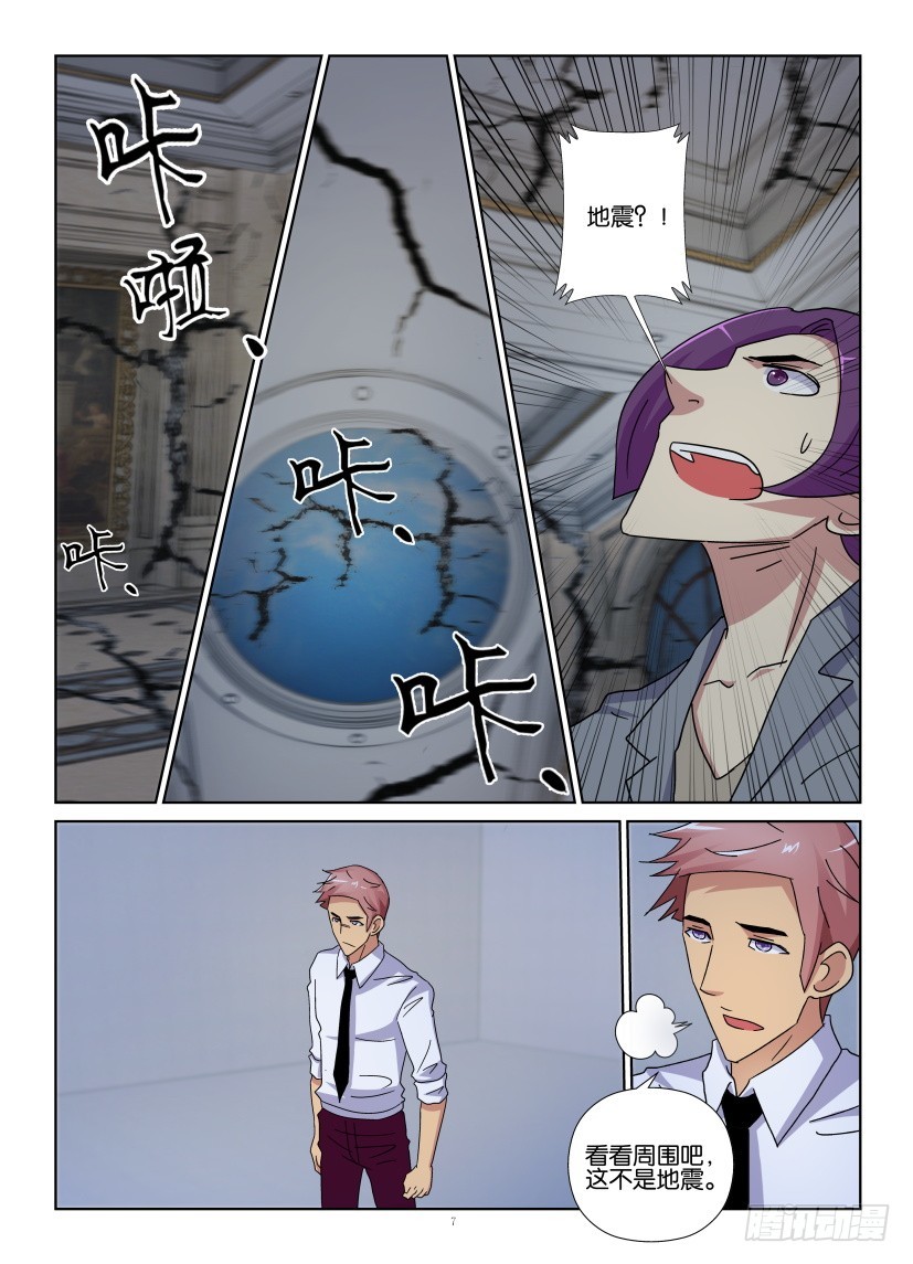 《天之井》第126回 纸陷阱 第7页