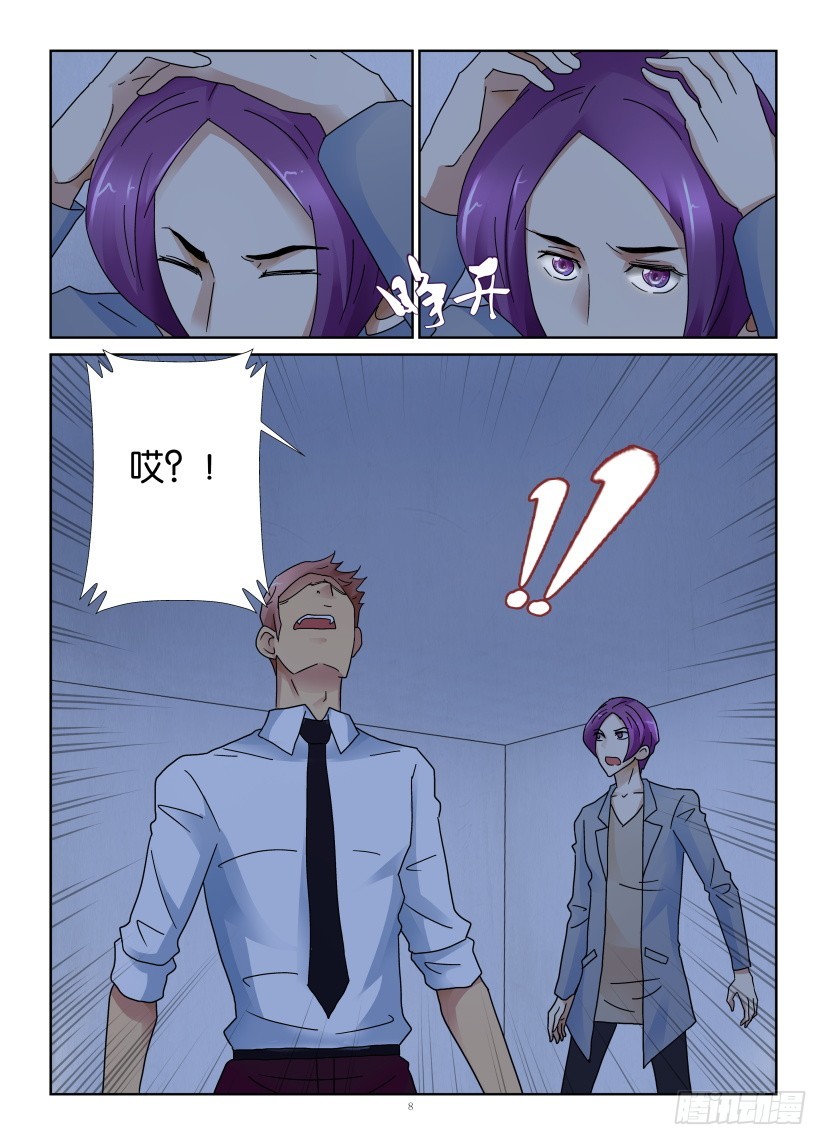 《天之井》第126回 纸陷阱 第8页