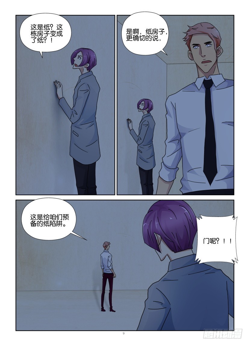 《天之井》第126回 纸陷阱 第9页