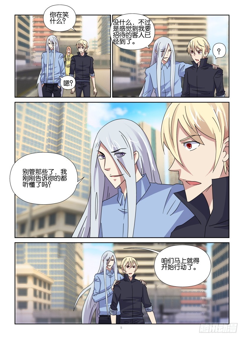 《天之井》第127回 引燃 第5页