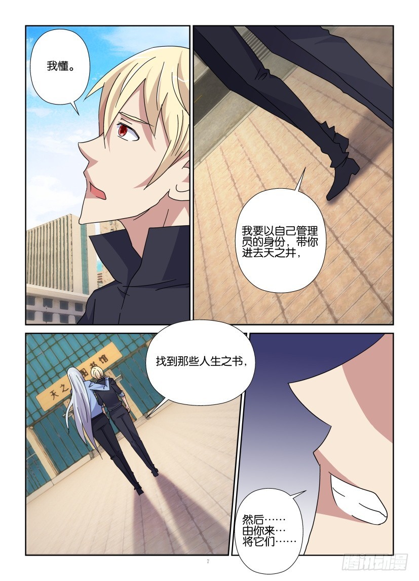 《天之井》第127回 引燃 第7页
