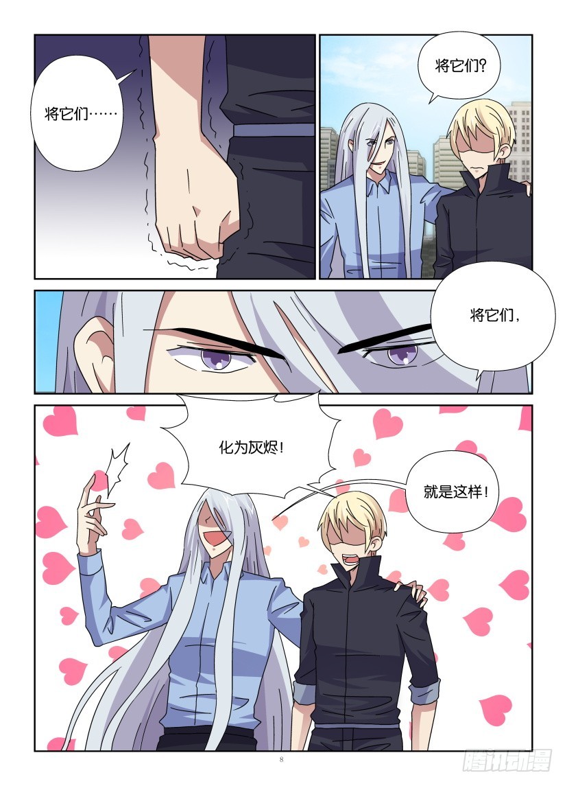 《天之井》第127回 引燃 第8页