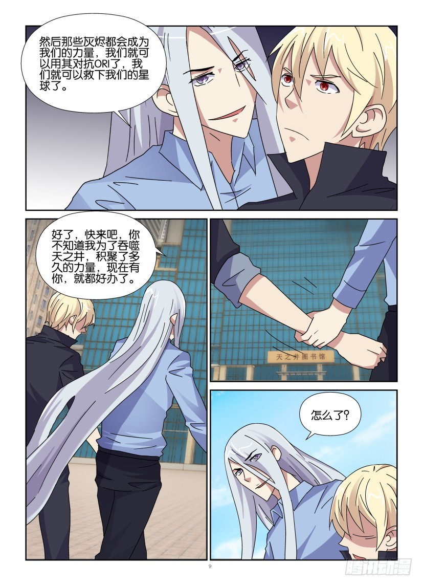 《天之井》第127回 引燃 第9页