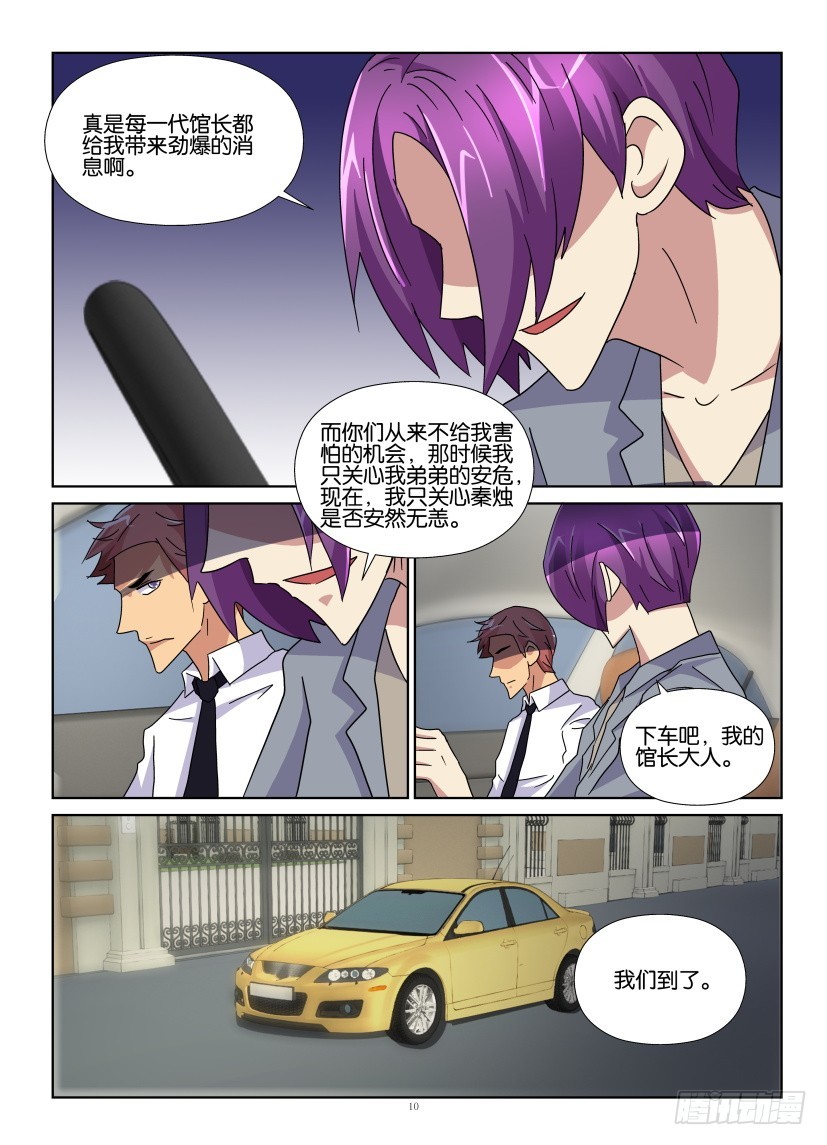 《天之井》第125回 迟了的抵达 第10页