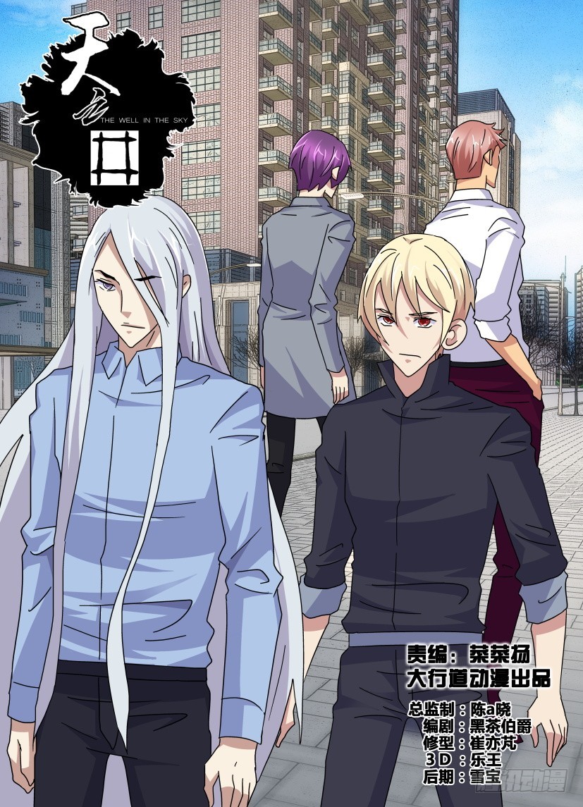 《天之井》第125回 迟了的抵达 第1页