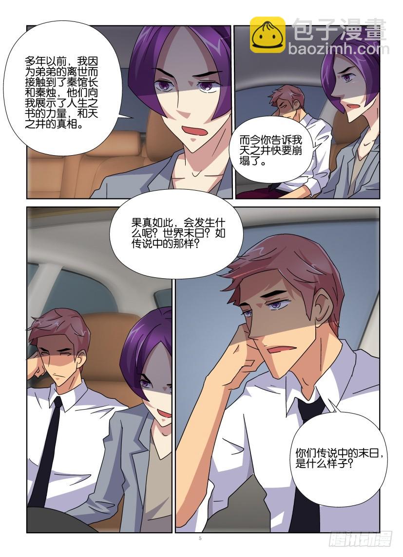 《天之井》第125回 迟了的抵达 第5页