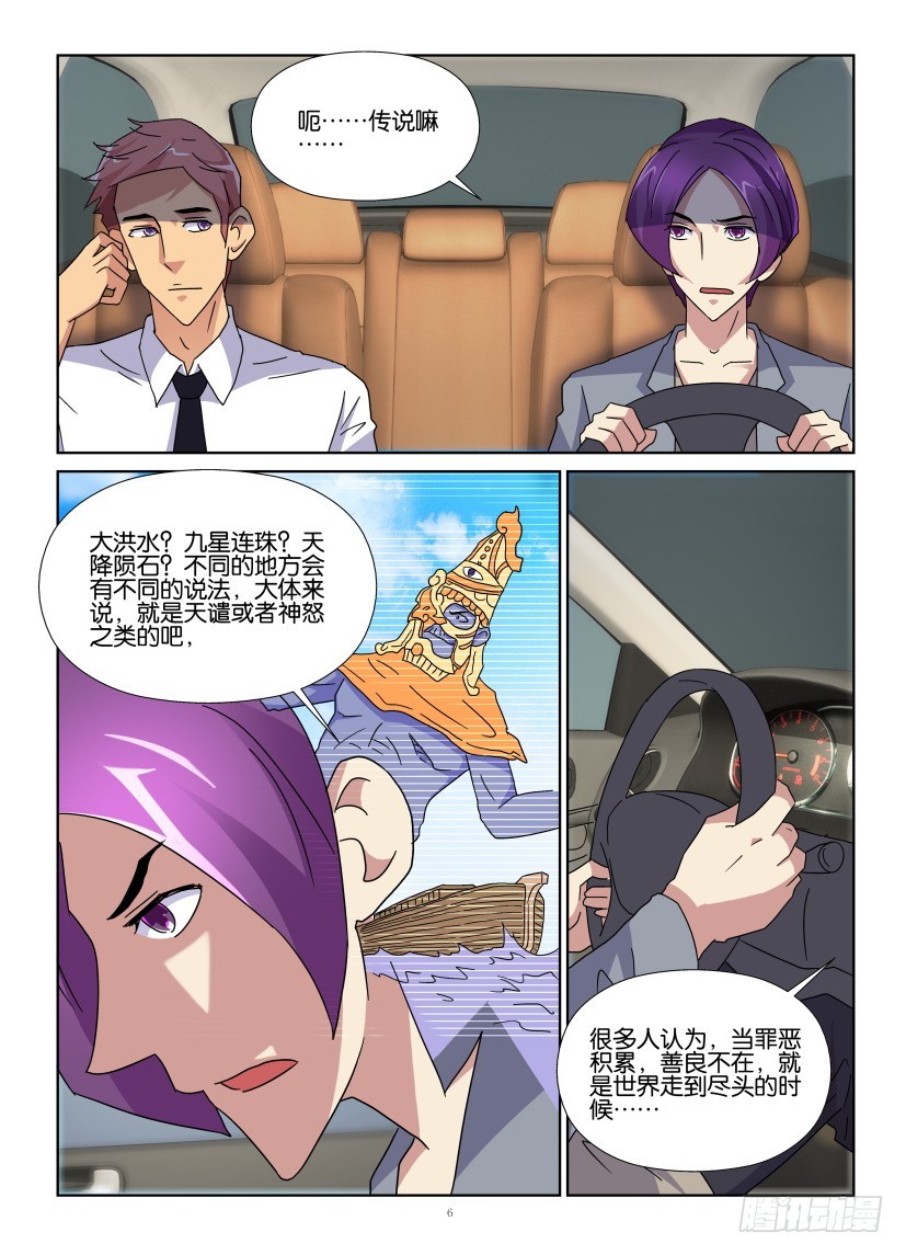 《天之井》第125回 迟了的抵达 第6页