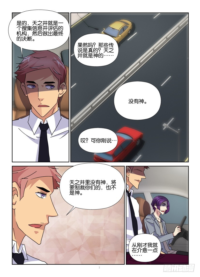 《天之井》第125回 迟了的抵达 第7页