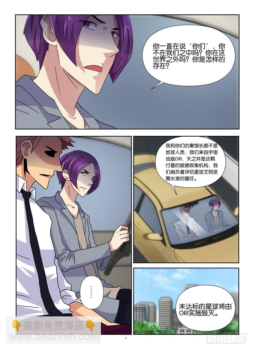《天之井》第125回 迟了的抵达 第8页