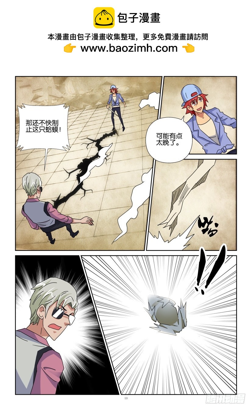 《天之井》第132回 蛤蛤 第10页