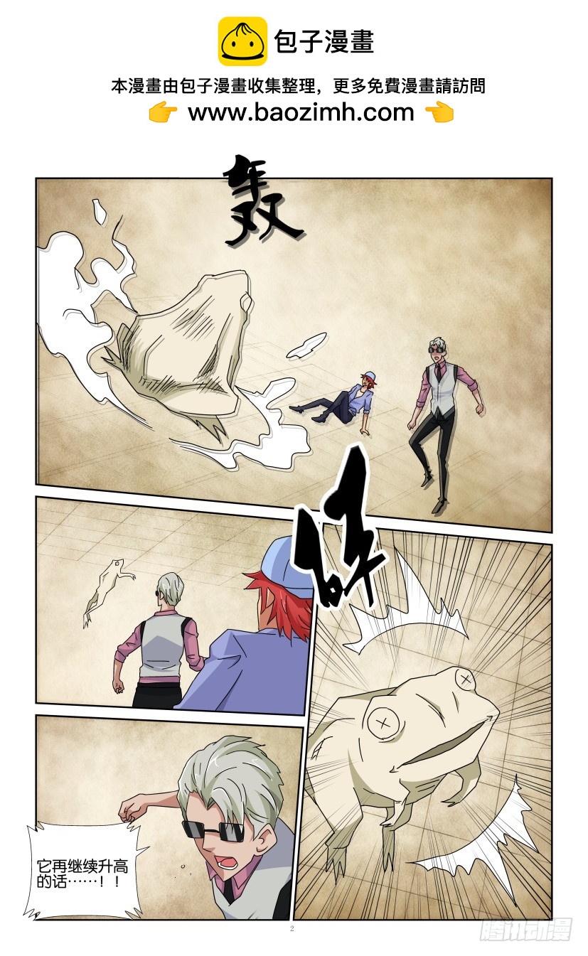 《天之井》第132回 蛤蛤 第2页