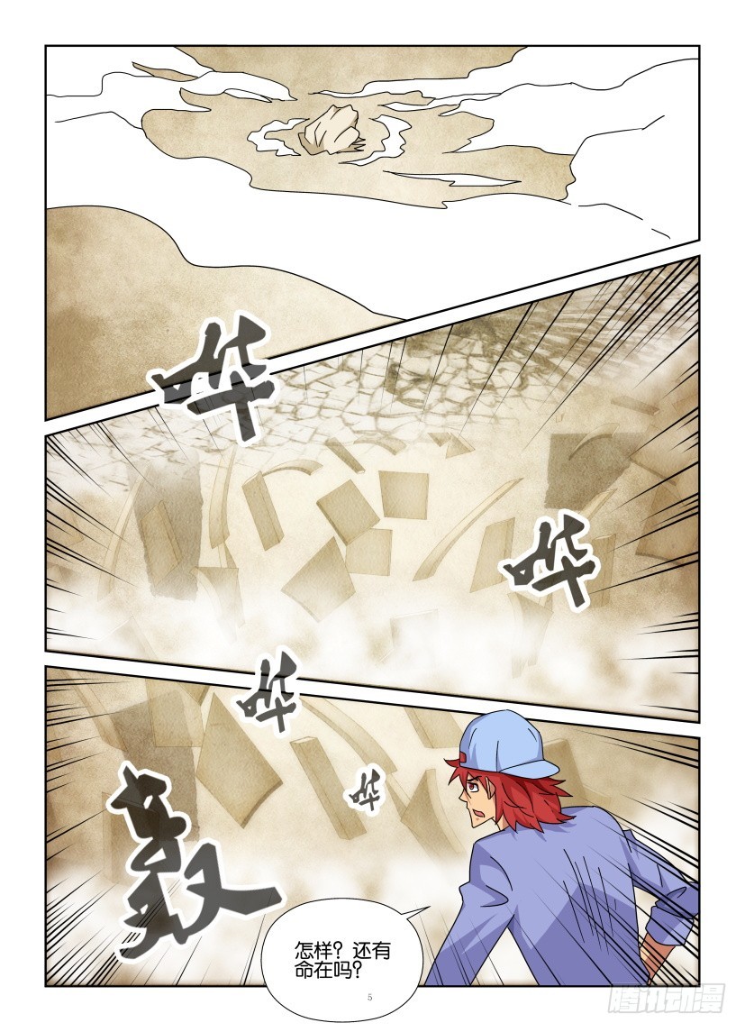 《天之井》第132回 蛤蛤 第5页