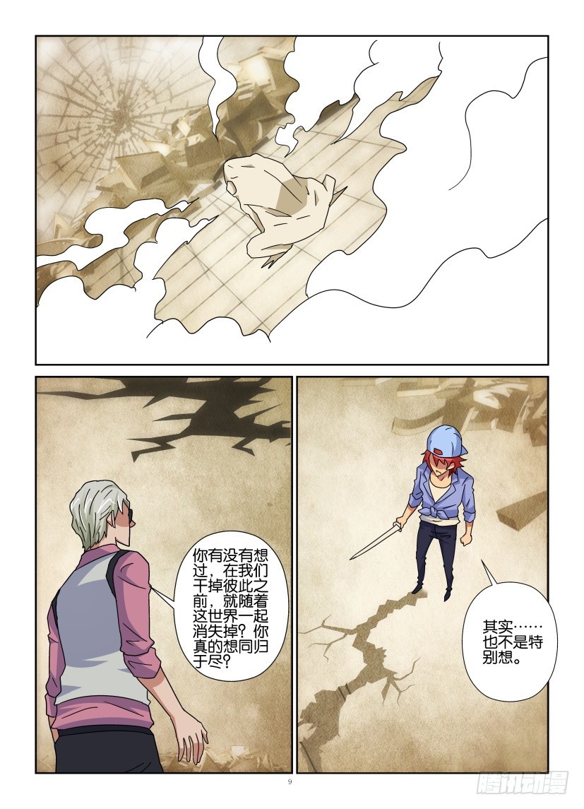 《天之井》第132回 蛤蛤 第9页