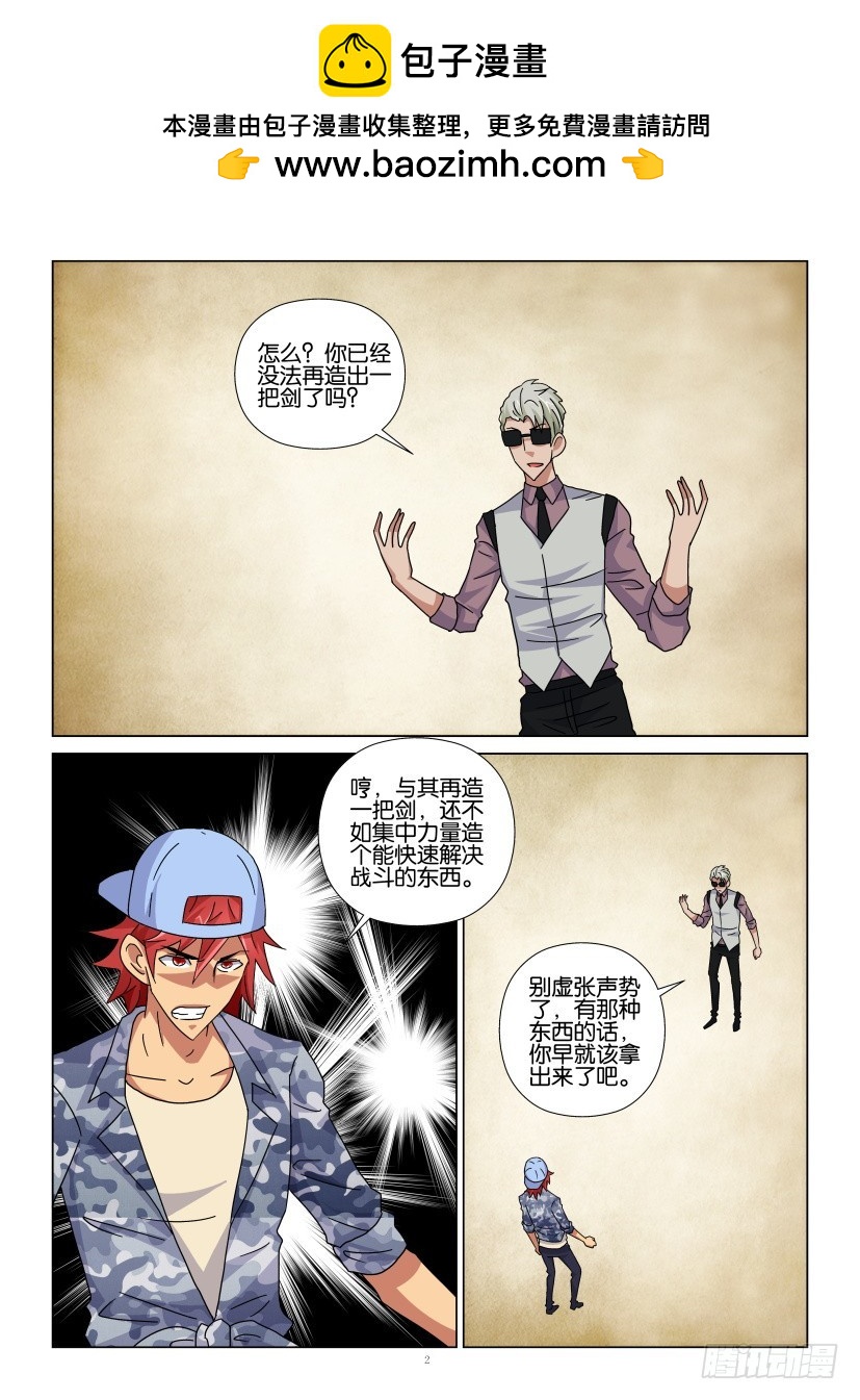 《天之井》第130回 纸蟾 第2页