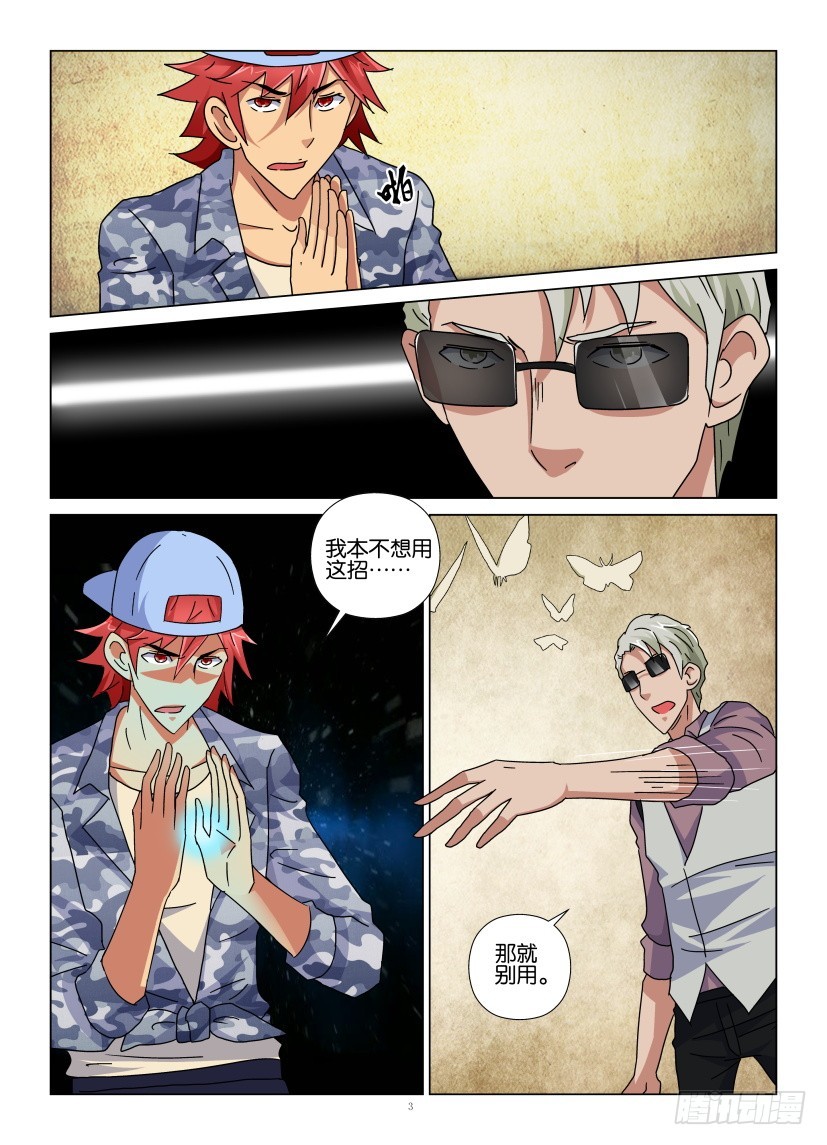 《天之井》第130回 纸蟾 第3页