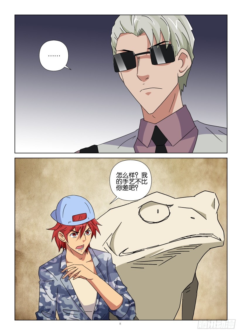 《天之井》第130回 纸蟾 第8页