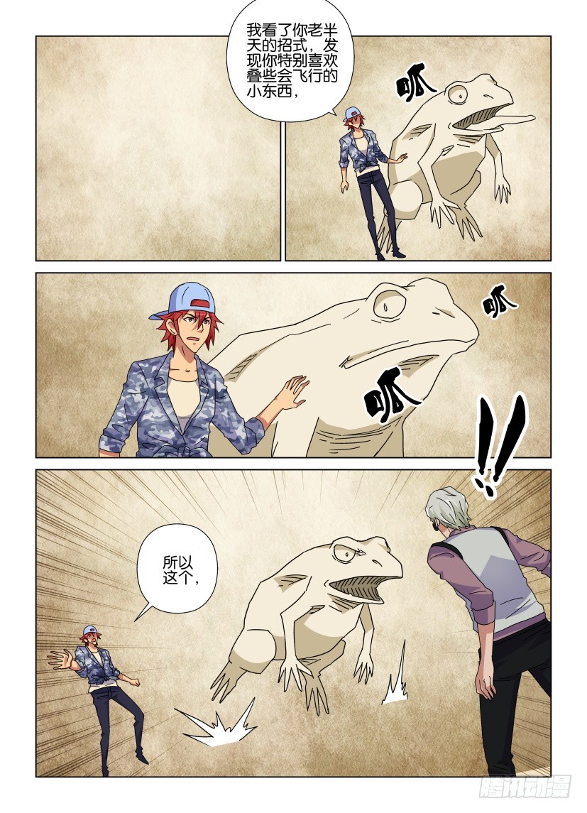 《天之井》第130回 纸蟾 第9页