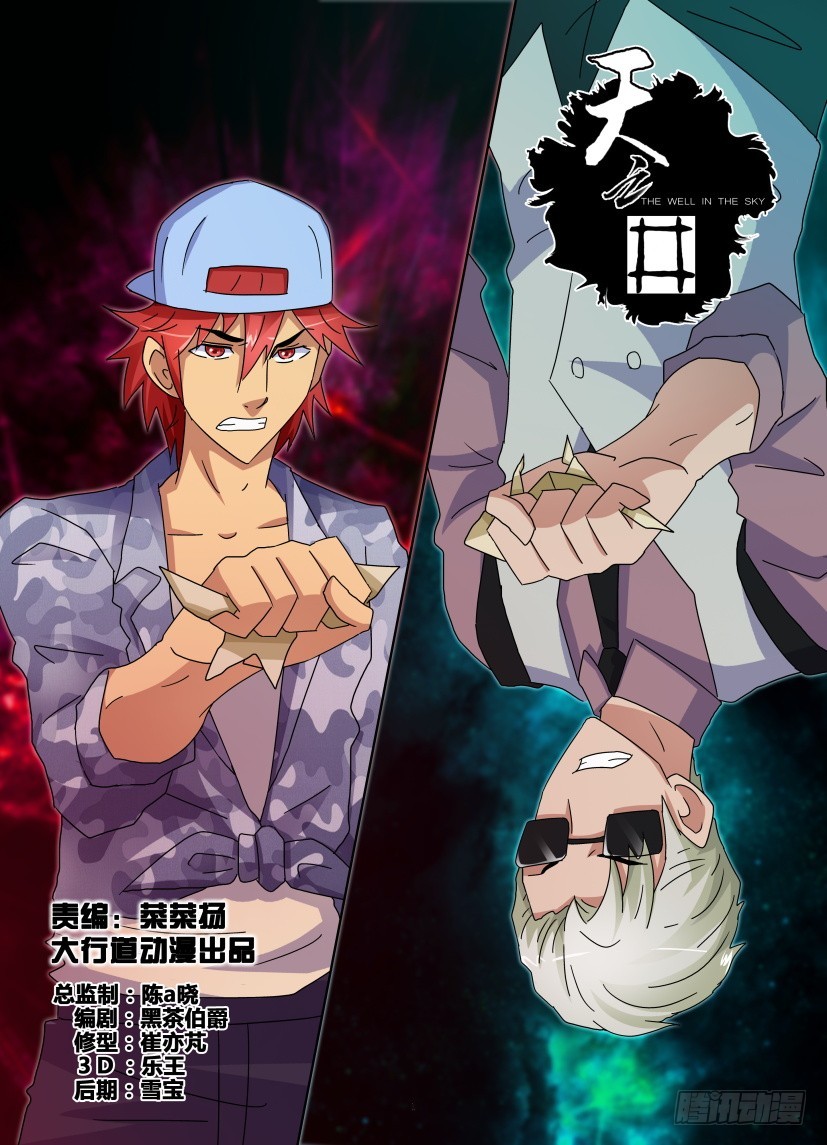 《天之井》第131回 同归于尽 第1页