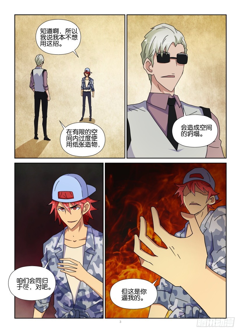 《天之井》第131回 同归于尽 第3页