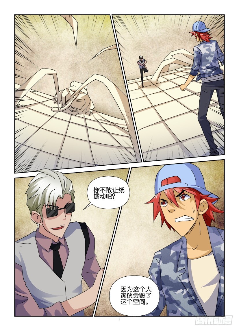 《天之井》第131回 同归于尽 第8页