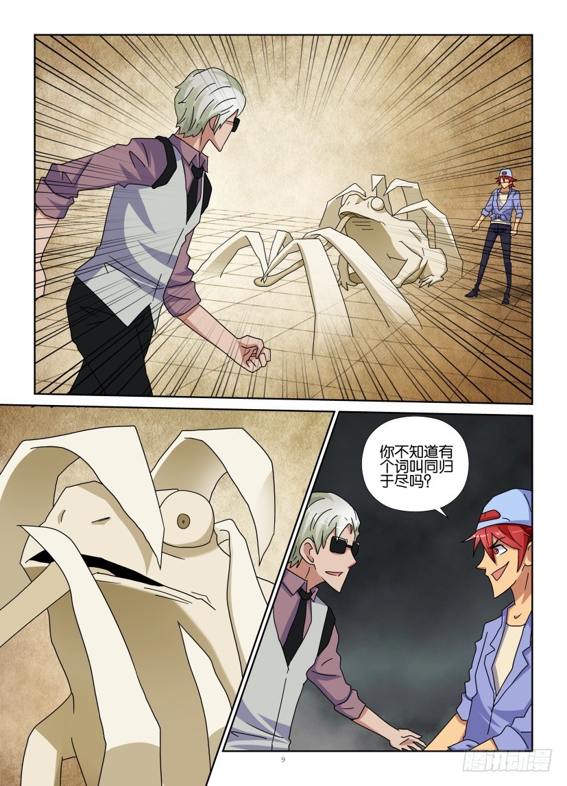 《天之井》第131回 同归于尽 第9页