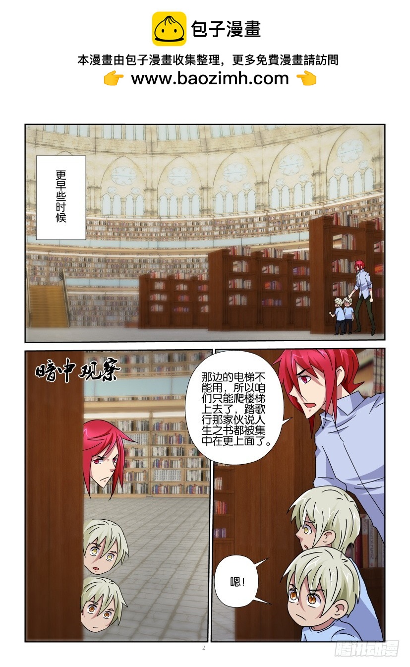 《天之井》第129回 吃书小组在行动 第2页