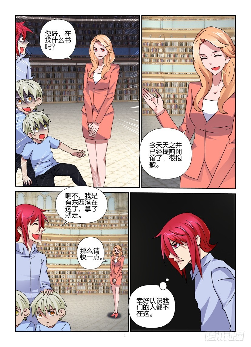 《天之井》第129回 吃书小组在行动 第3页