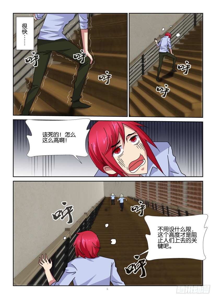 《天之井》第129回 吃书小组在行动 第5页