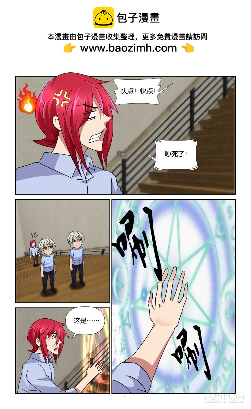 《天之井》第129回 吃书小组在行动 第6页