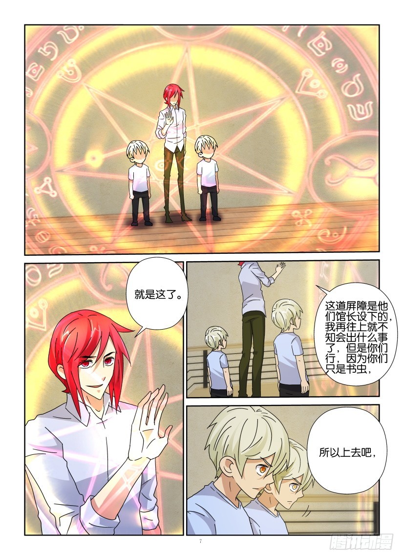《天之井》第129回 吃书小组在行动 第7页