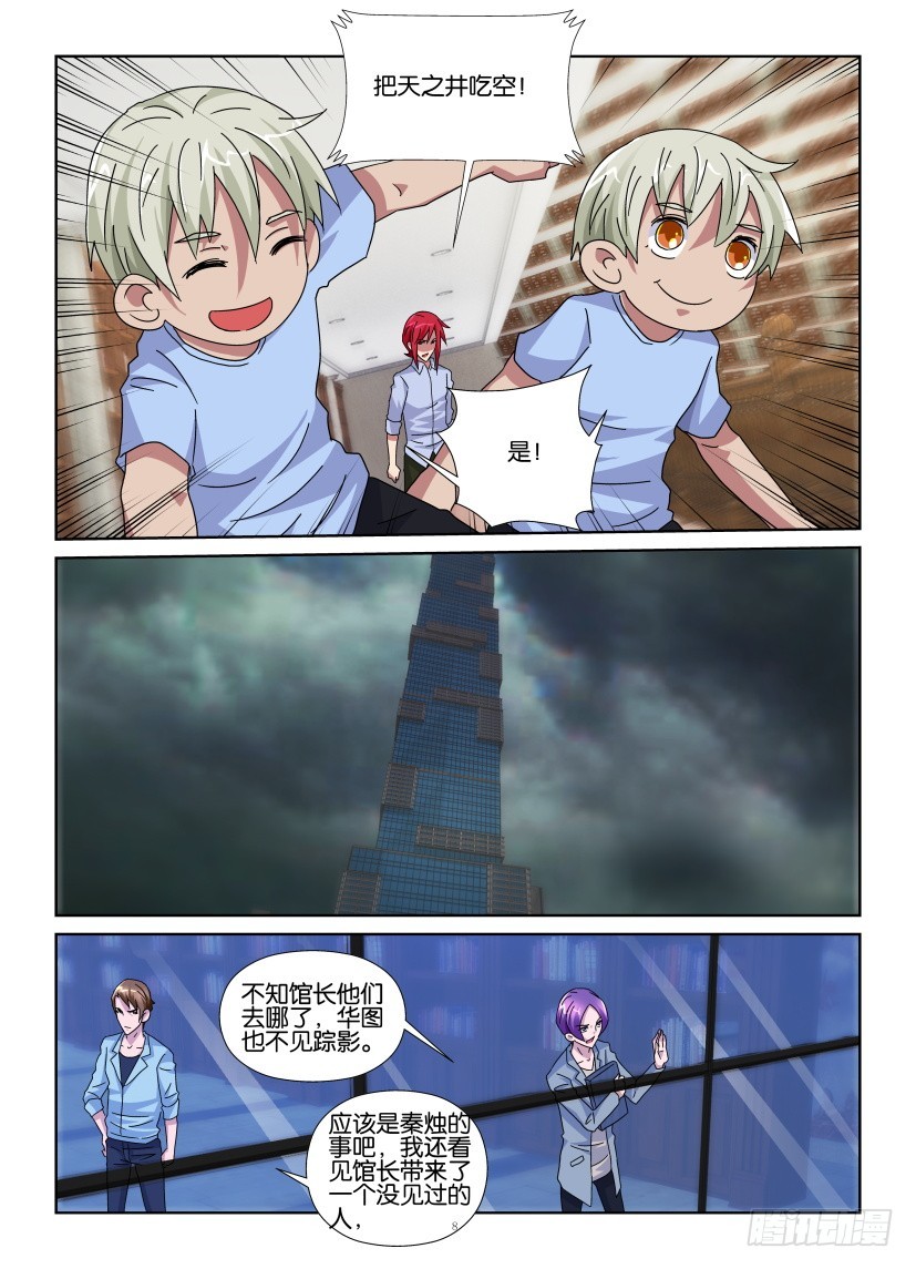《天之井》第129回 吃书小组在行动 第8页