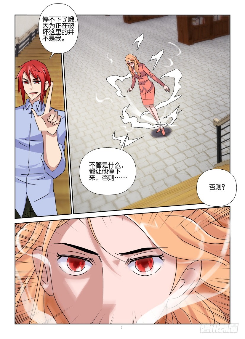 《天之井》第136回 用风的人 第3页