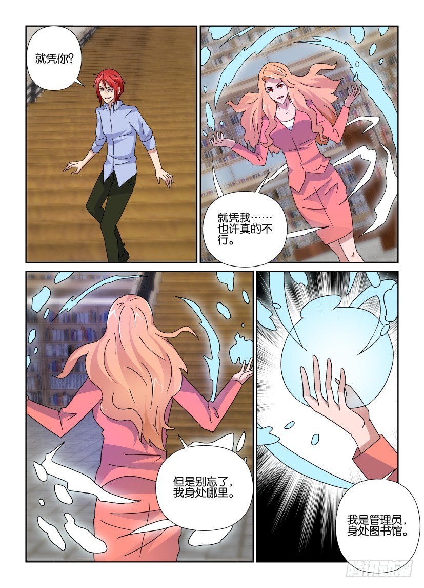 《天之井》第136回 用风的人 第5页