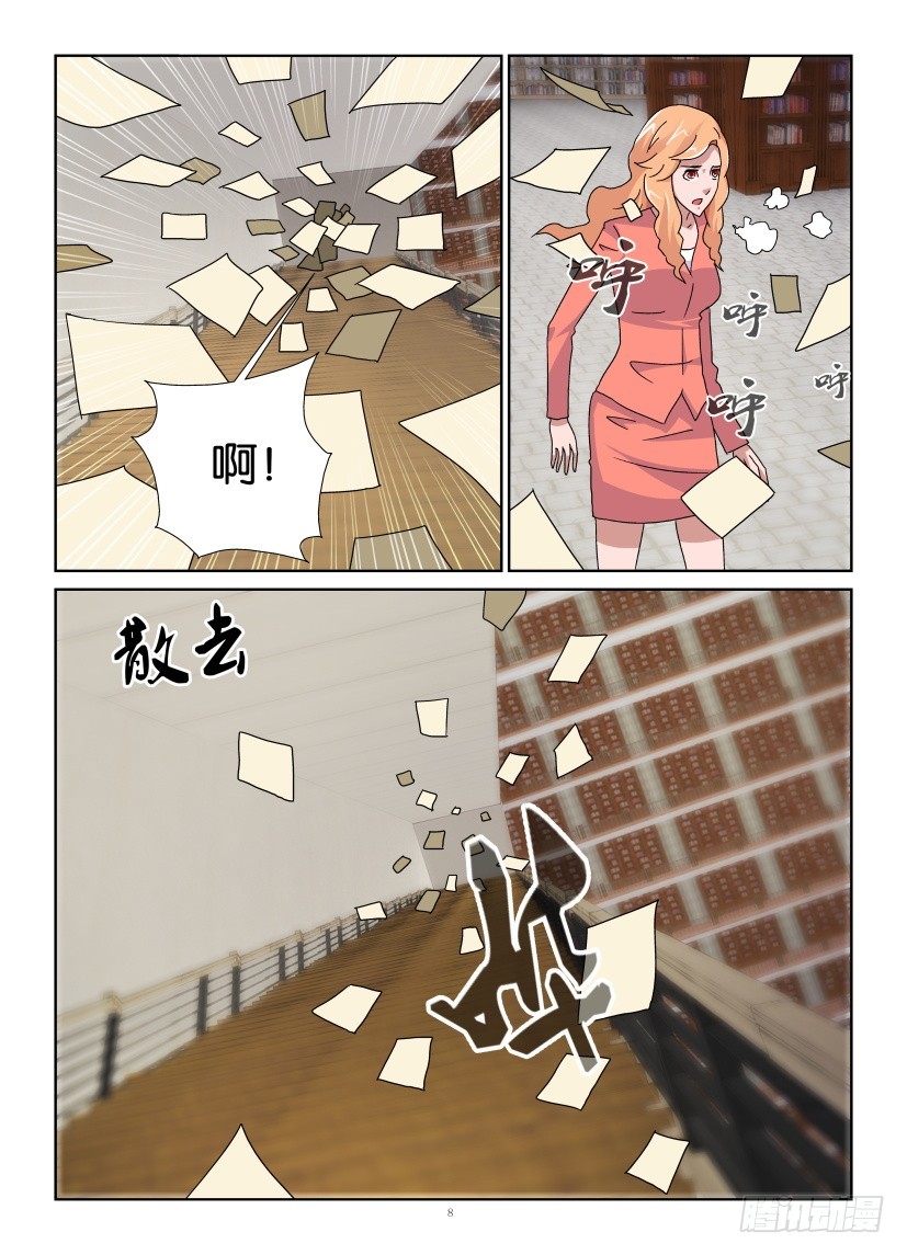 《天之井》第136回 用风的人 第8页