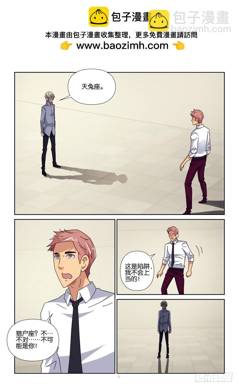 《天之井》第134回 快醒来 第2页