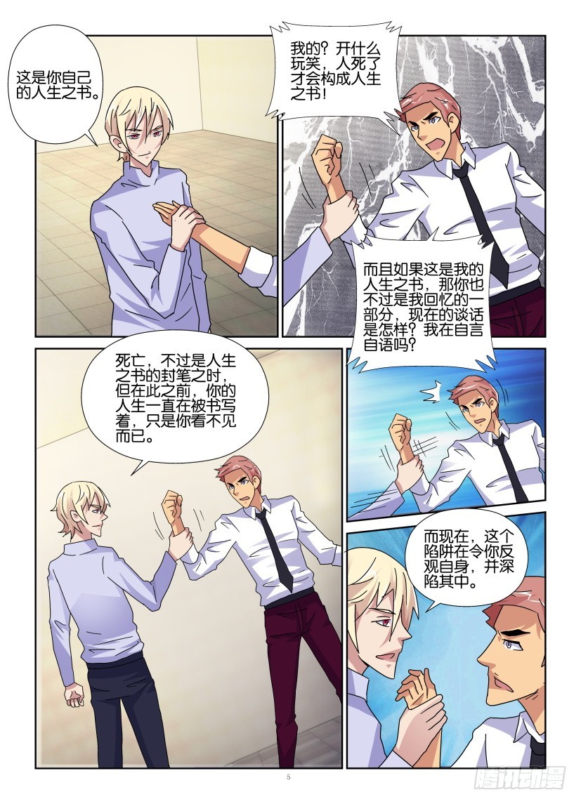《天之井》第134回 快醒来 第5页