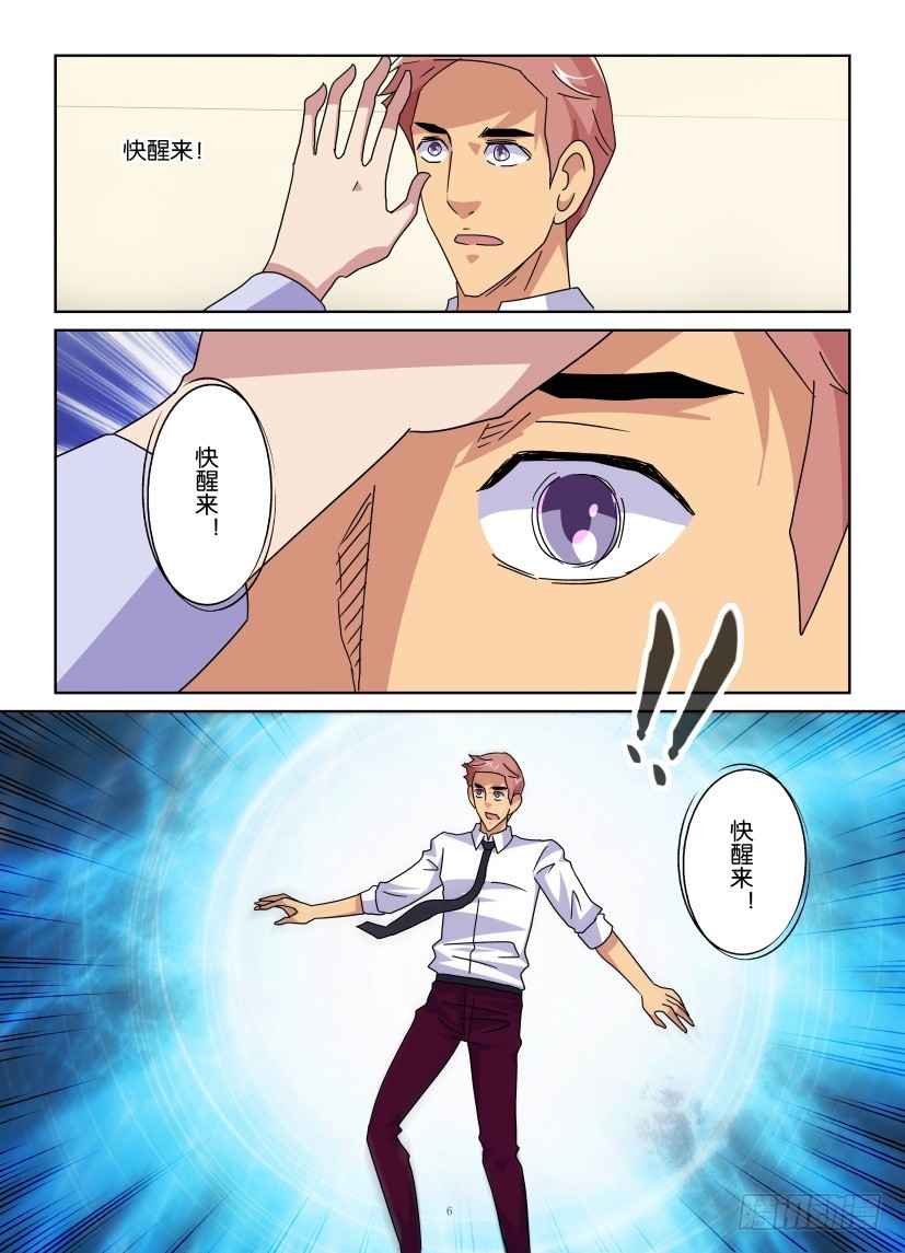 《天之井》第134回 快醒来 第6页