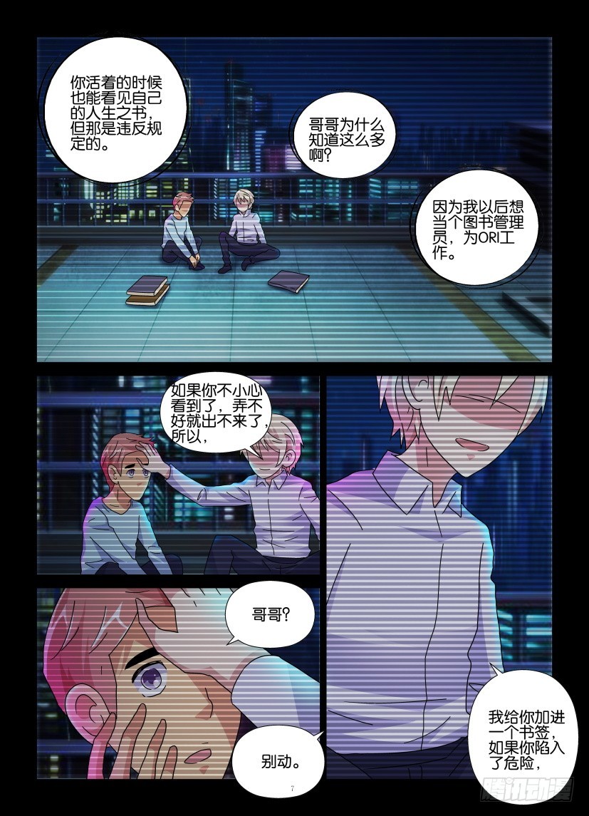 《天之井》第134回 快醒来 第7页