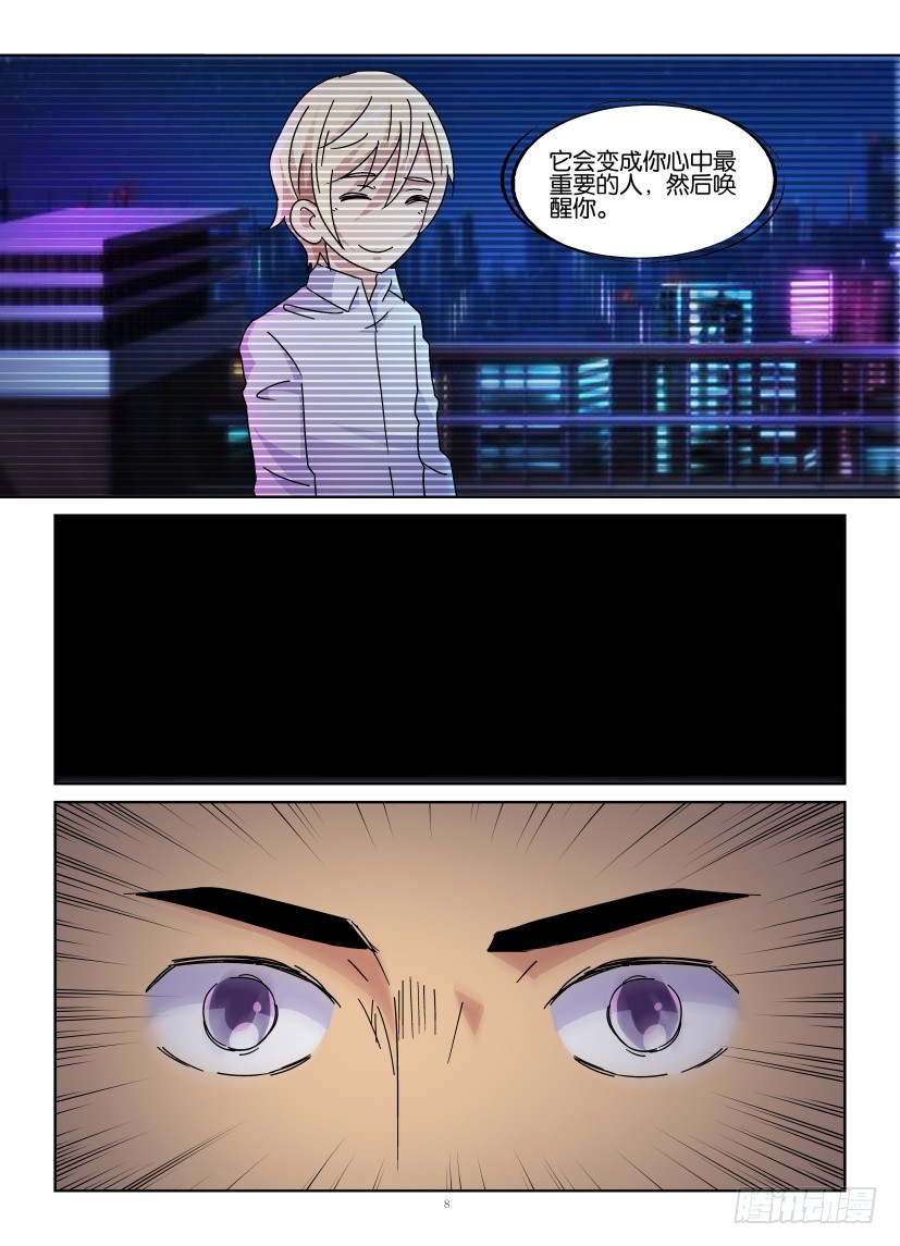 《天之井》第134回 快醒来 第8页