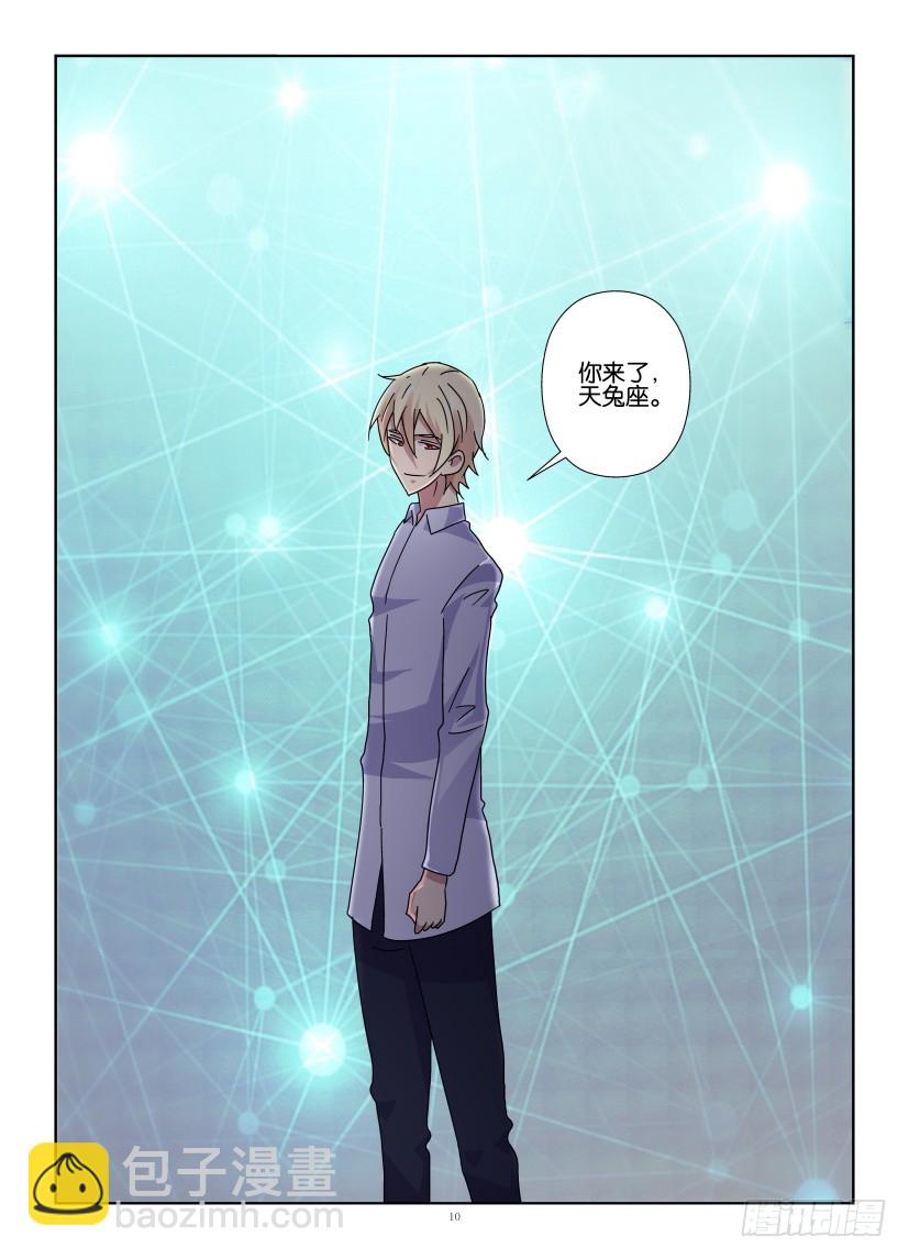 《天之井》第133回 哥哥？！ 第10页
