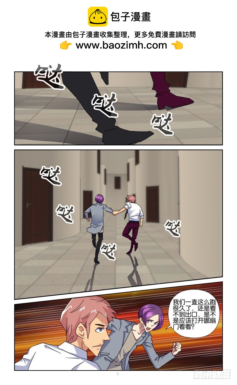 《天之井》第133回 哥哥？！ 第2页